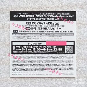 ラブライブ！サンシャイン!! Aqours浦の星女学院RADIOラジオ 沼津 わいわいわい チケット最速先行抽選申込券 シリアル