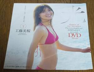 未開封　DVD 工藤美桜 豊田ルナ 吉田莉桜 山田南実 蓼沼優衣 週刊プレイボーイ