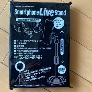 DIME　2021年6月号付録★Smartphone Live Stand★スマートフォンライブスタンド