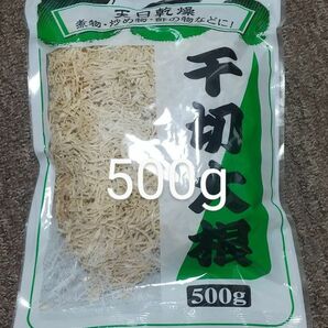 切り干し大根 500g 千切り大根