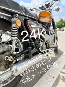 本金 アクスルスイングアーム シャフト Z1 Z2 KZ1000 FX　KH250 SS　マッハ　カワサキ　W3 CB　K0　ハヤシ　メルバ 金メッキ仕様 割りピン