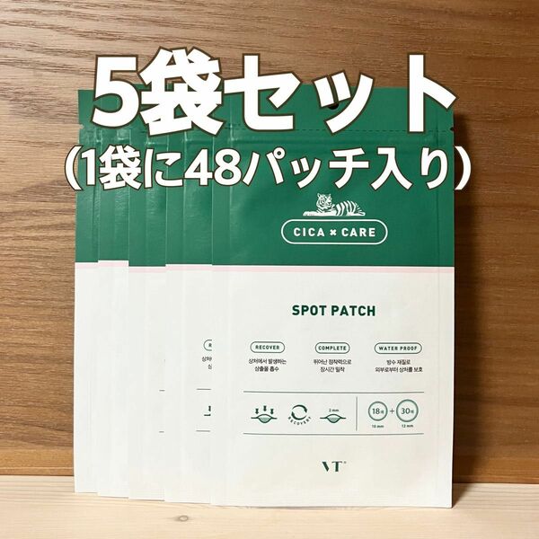 〈5袋セット〉 VT シカスポットパッチ ニキビパッチ 48枚入 (迅速発送)