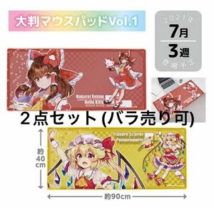 【バラ売り可】東方Project×サンリオ マウスパッド 博麗霊夢×ハローキティ フランドール・スカーレット×ポムポムプリン