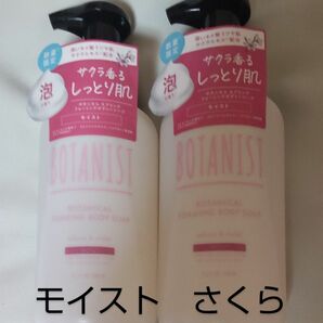 2点●モイスト●ボタニスト　ボディソープ　泡　スプリングフォーミングボディーソープ　450ml　限定　サクラとバイオレットの香り