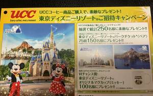 大量当選！レシート懸賞応募★TDR 東京ディズニーリゾート ペアパークチケットが当たる★ハガキ付き・Wチャンスあり