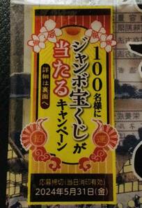 懸賞応募★ジャンボ宝くじ10枚が当たる★送料63円