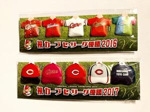 新品未開封☆広島カープ×JA 非売品/2016年ユニフォーム型　2017年ベースボールキャップ型 マグネットクリップ
