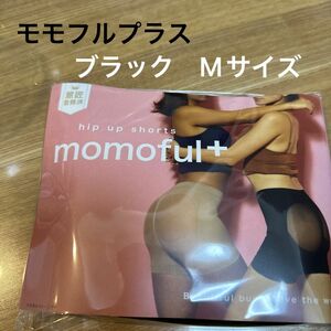 momoful＋ モモフルプラス ブラック　Mサイズ 1枚【正規品】