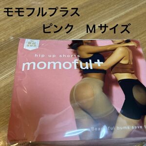 momoful＋ モモフルプラス ピンク　Mサイズ 1枚【正規品】