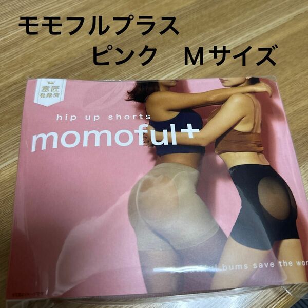 momoful＋ モモフルプラス ピンク　Mサイズ 1枚【正規品】