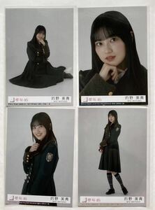 櫻坂46 的野美青 8thシングル「何歳の頃に戻りたいのか？」初回封入生写真4種4枚コンプ／同梱歓迎