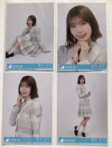 日向坂46高本彩花11thシングル 「君はハニーデュー」初回封入生写真4種4枚コンプ／同梱歓迎