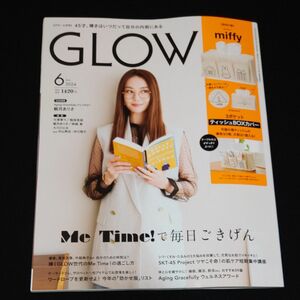 GLOW 付録無し 本誌のみ 宝島社2024年6月号