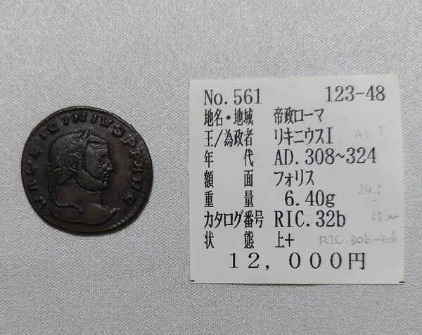 古代ローマ Roman Empire AE Follis フォリス銅貨AD308-324 リキニウス1世Licinius I 