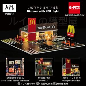  immediate payment G-FANS 1/64 fast hood McDonald's geo llama lighting construction type parking place attaching new goods unopened ②