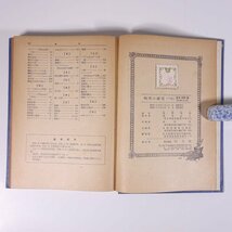 物理の研究 (下巻) 金原寿郎 旺文社 昭和二六年 1951 古書 単行本 裸本 物理学_画像10