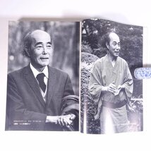 中村草田男読本 俳句臨時増刊 角川書店 1980 単行本 文学 文芸 俳句 句集 中村草田男_画像7