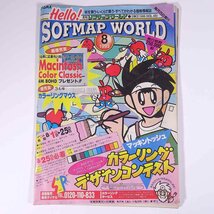 月刊 SOFMAP WORLD ソフマップ ワールド Vol.48 1993/8 株式会社ソフマップ 小冊子 パソコン PC ゲーム ※裏表紙破れあり_画像1