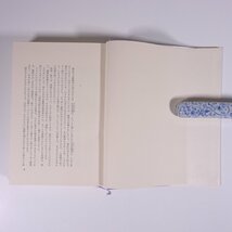 豊饒の海 全4巻 全巻セット 三島由紀夫 新潮社 1970 函入り単行本 文学 文芸 小説_画像8