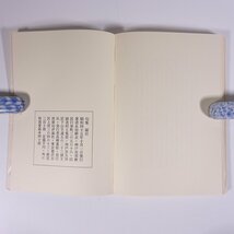 【著者肉筆サイン入り】 句集 闌位 永田耕衣 俳句評論社 1970 函入り単行本 文学 文芸 俳句 句集 永田耕衣_画像10