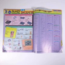 月刊 SOFMAP WORLD ソフマップ ワールド Vol.49 1993/9 株式会社ソフマップ 小冊子 パソコン PC ゲーム_画像9