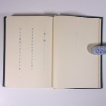 句集 母郷行 中村草田男 みすず書房 昭和三一年 1956 古書 初版 函入り単行本 文学 文芸 俳句 句集_画像7