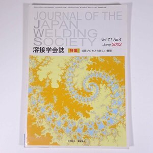  welding .. magazine Vol.71 No.4 2002/6 welding .. small booklet physics chemistry engineering industry machine metal special collection *.. process. new development 