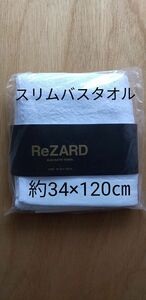 高吸水スリムバスタオル　1枚　ReZARD　リザード　白　ホワイト　無地　YouTuberヒカル　タオル　ブランド