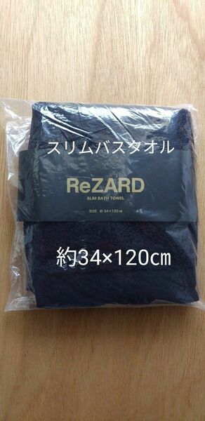 高吸水スリムバスタオル　1枚　ReZARD　リザード　黒　ブラック　無地　YouTuberヒカル　タオル　ブランド