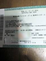 ５月12日横浜スタジアム、横浜DeNA対阪神内野指定席FB_画像1