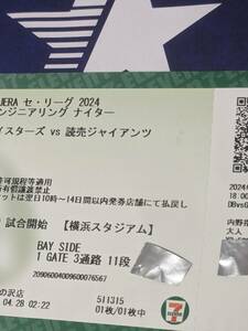６月２７日横浜DeNA対読売巨人内野指定席ｃ１枚