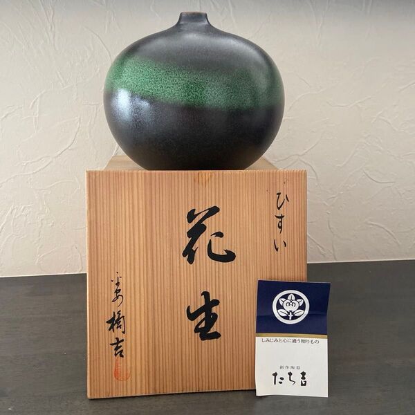 たち吉ひすい 壺つぼ 花器 花瓶