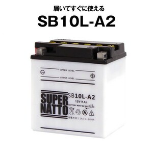  week-day 24 hour within shipping![ new goods, with guarantee ]SB10L-A2 opening # bike battery #[YB10L-A2 interchangeable ]#kospa strongest!