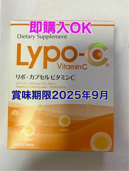 リポカプセルビタミンC リポC リポカプセル　30包