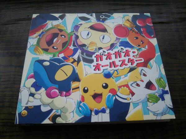 期間限定盤 ピカチュウ 送料0 SRCL-8830 / 31 ガオガオ オールスターCD MVポケモンDVD付 Little Glee Monster長谷川 芹奈Manaka福本まなか