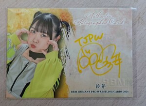 鈴芽 BBM2024女子プロレス 直筆サインカード 90枚限定 11/90