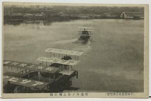 戦前　絵葉書　平和記念東京博覧会　滑走中の水上飛行機　一機水上　二機待機　