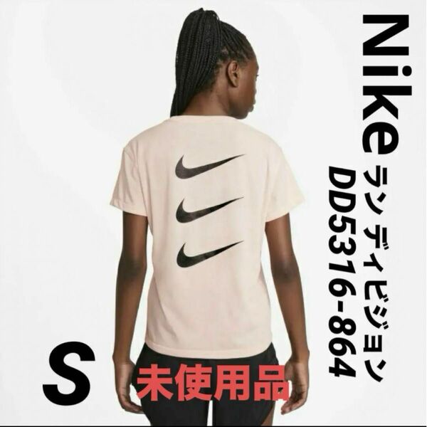 ナイキ　ランニング　ジョギング　トレーニング　tシャツ 半袖 S 未使用品 NIKE