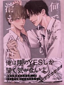 ☆新品★ひなこ「何でもいいから消えてくれ 3巻」応援書店ペーパー付き★おまけペーパー