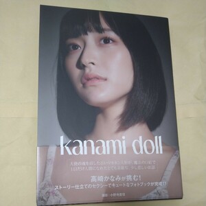 直筆サイン入り　高崎かなみ 写真集「kanami doll」