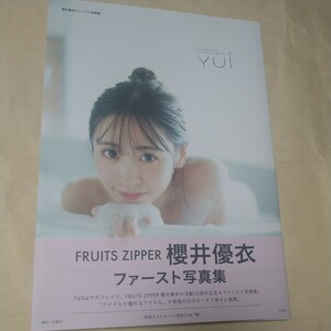 櫻井優衣ファースト写真集「 YUI 」