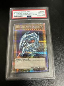 遊戯王 ブルーアイズ ホワイト ドラゴン プリズマティックシークレット PSA10