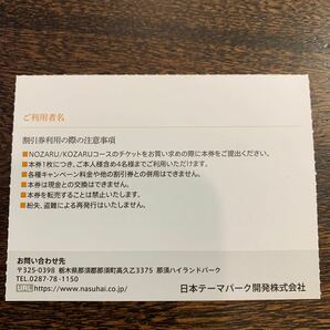 ２枚有 日本駐車場開発 株主優待 那須の森の空中アスレチック NOZARU割引券 １枚の画像2