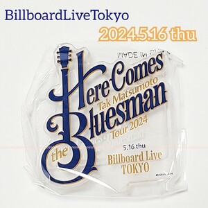 新品 限定 5/16 Here Comes the Bluesman アクリルスタンド アクスタ ガチャガチャ TakMatsumoto 松本孝弘 Billboard Live Tokyo 5月16日