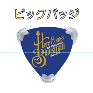 新品 ピックバッジ Here Comes the Bluesman TakMatsumoto 松本孝弘 Billboard BlueNote ガチャガチャ ガチャ バッチ ピック 豊中 B’z