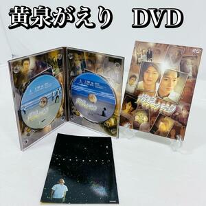 黄泉がえり　DVD　2枚組　懐かしの映画　日本映画　邦画　ラブファンタジー　RUI　柴咲コウ　月のしずく
