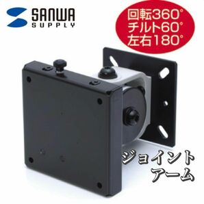 サンワサプライ　壁面取り付け用 ジョイント ディスプレイ モニター TV FFP-PV-30W-18 未使用 付属品完備 SANWA SUPPLY