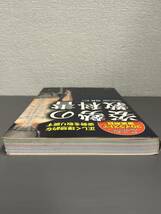 正しく理想的な姿勢を取り戻す　姿勢の教科書　定価1,800円＋税　本_画像5