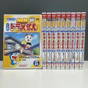 【レンタル版】NEW TV版 ドラえもん 21、22、23、24、25、26、27、28、29、30 10巻セット ケース交換済(ケース無し発送可) 106400