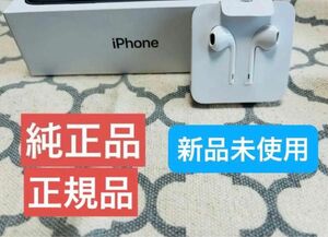 【未使用品/新品】iPhone用イヤホン(Apple純正付属品) 有線イヤホン Lightning